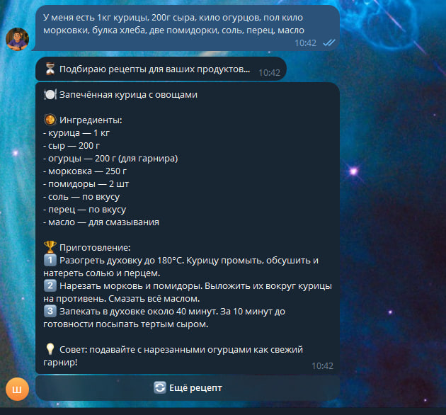 Пример работы: кулинарный бот рецепты в телеграмме